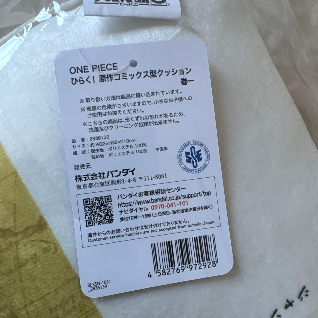 未使用未開封：ワンピース Base Shop ひらく 原作コミック型 クッション