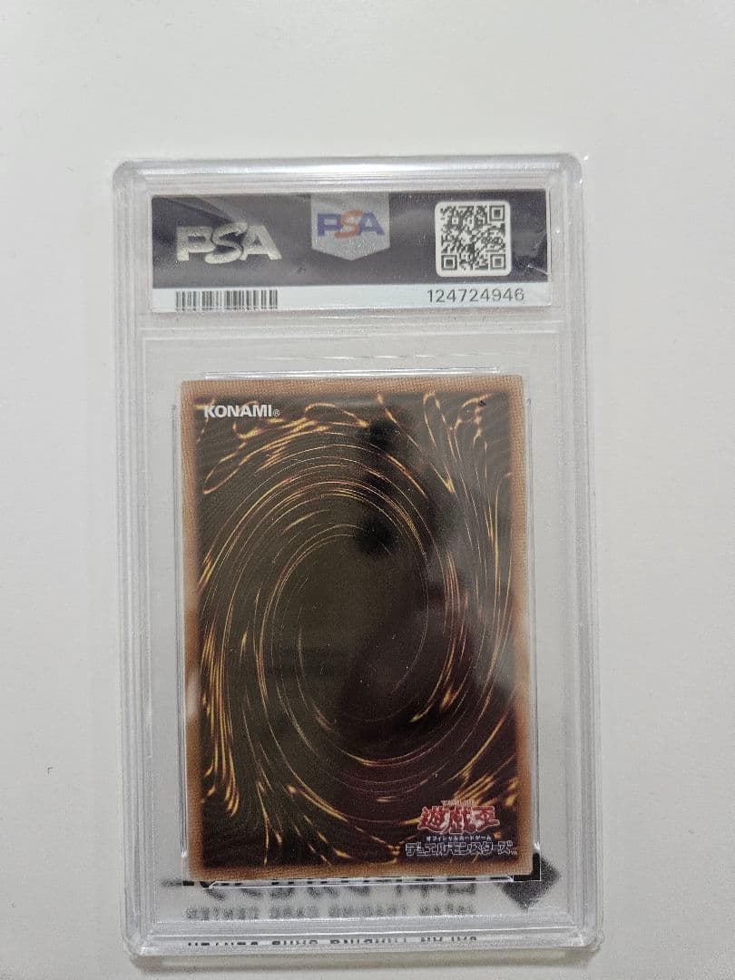 超魔導竜騎士ドラグーン・オブ・レッドアイズ【PSA10】