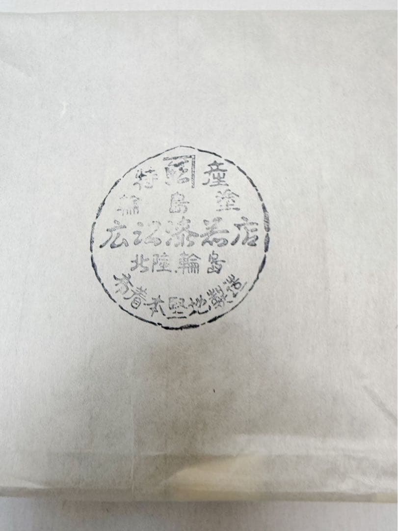 ほぼ未使用 茶道具 塗師 助市作 輪島塗四方盆 干菓子器 木製 布着本堅地 共箱