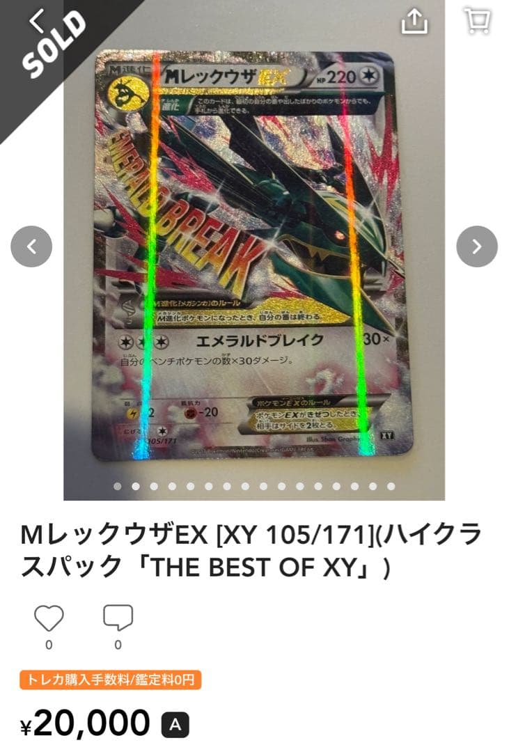 ラスト！ありがとうございました！！最大の主役！！伝説級ポケモン！絶賛高騰中！