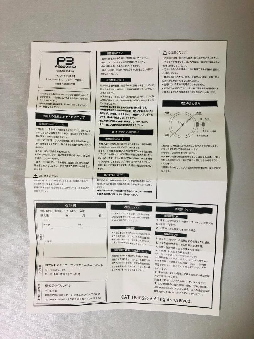 ペルソナ3 25周年 ベルベットルームモチーフ 腕時計