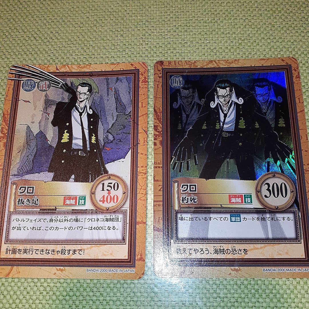 ワンピース　初期　クロ