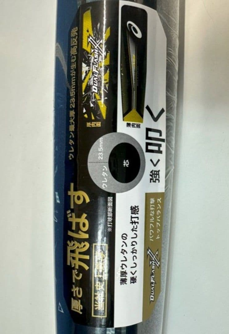 新品 DUALFLASH 84cm デュアルフラッシュ 複合 バット 84センチ