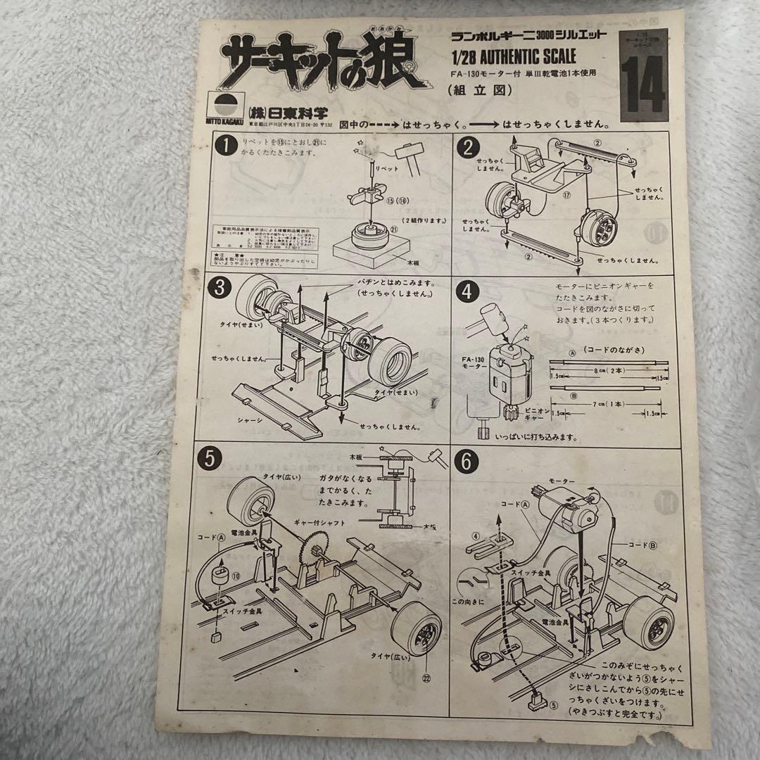 サーキットの狼 ランボルギーニ3000シルエット　1/28スケール