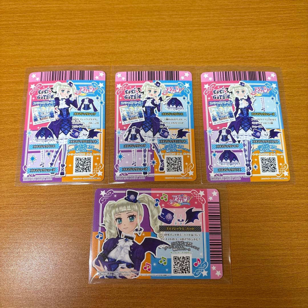 ゴスマジックコーデ4枚セット