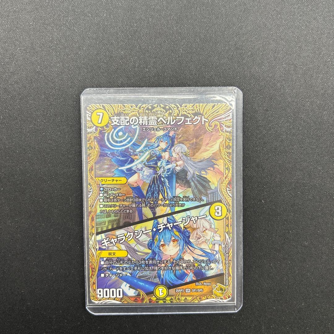 DM25RP3 支配の精霊ペルフェクト ギャラクシーチャージャー 金トレ