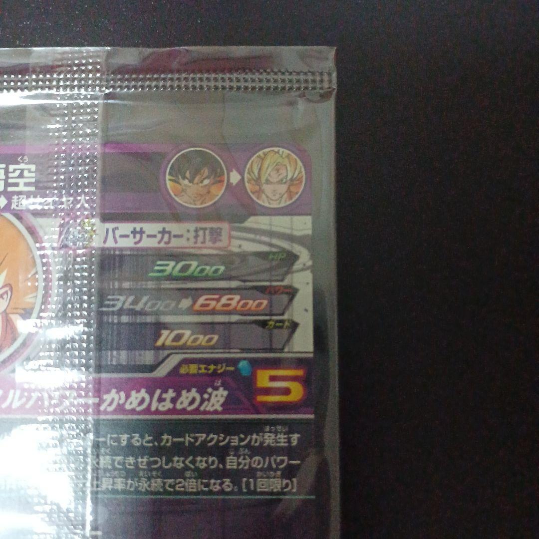 スーパードラゴンボールヒーローズ　孫悟空　BM3-SEC2　パラレル　未開封