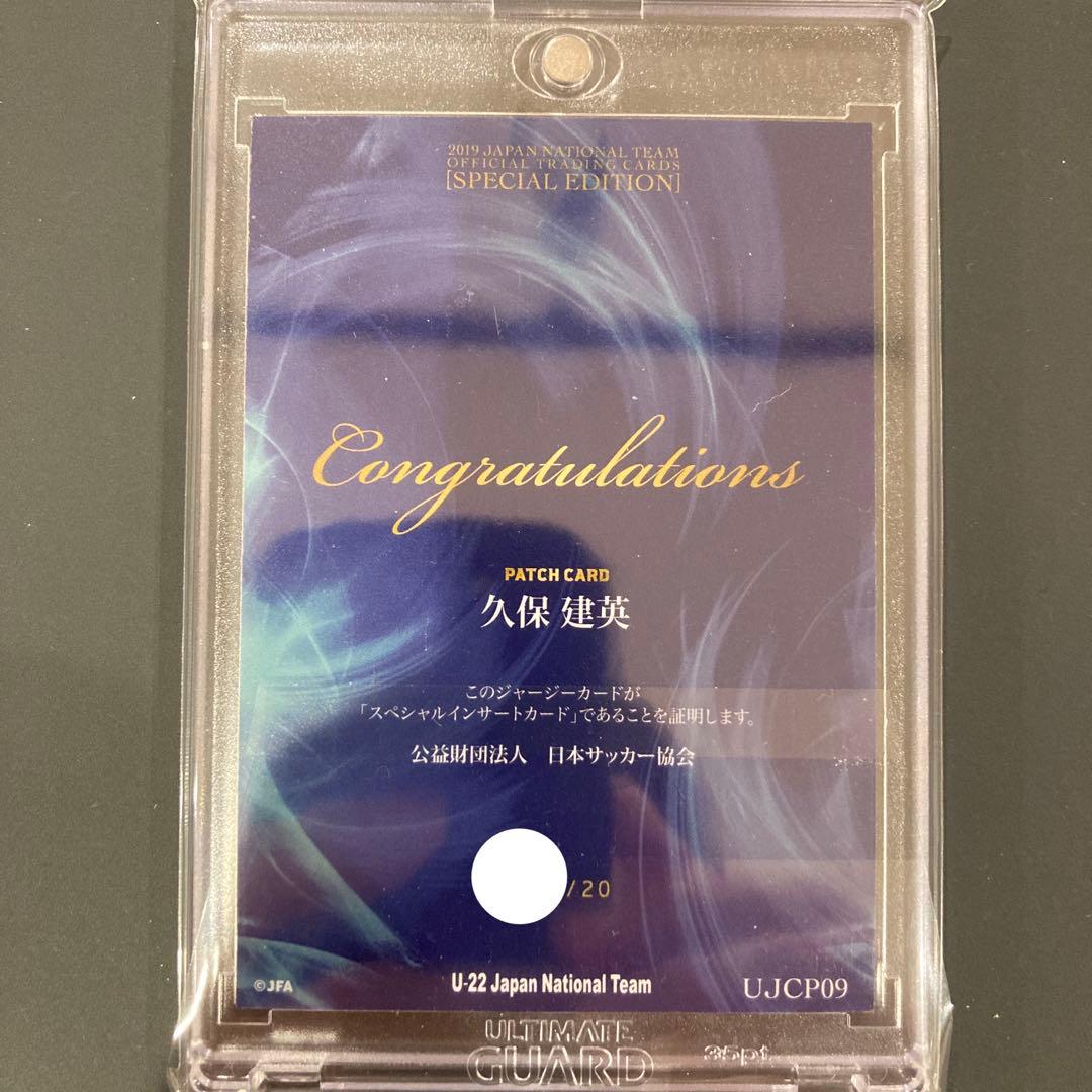 最終価格！ 久保建英 くぼたけふさ パッチジャージーカード epoch