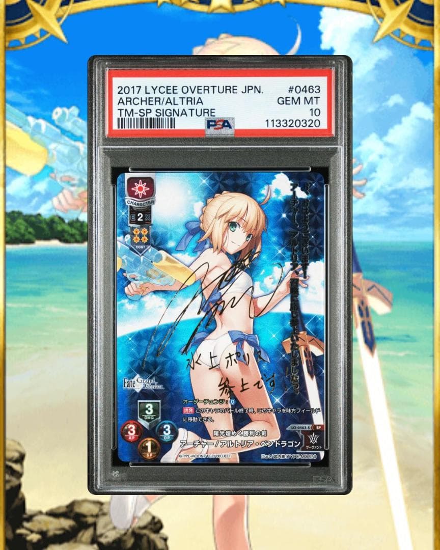 Lycee Fate fgo アルトリア・ペンドラゴン SP PSA10 連番