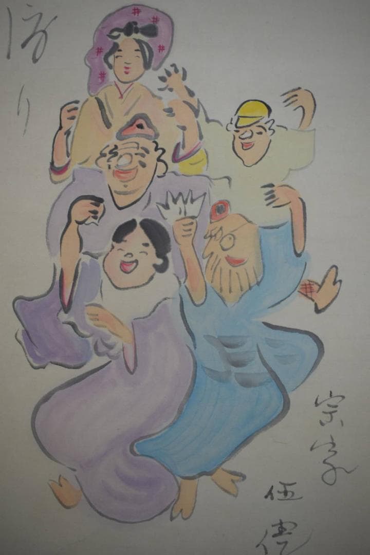 /野球拳の家元/創始者/前田伍健/野球拳/布袋屋掛軸HJ-448