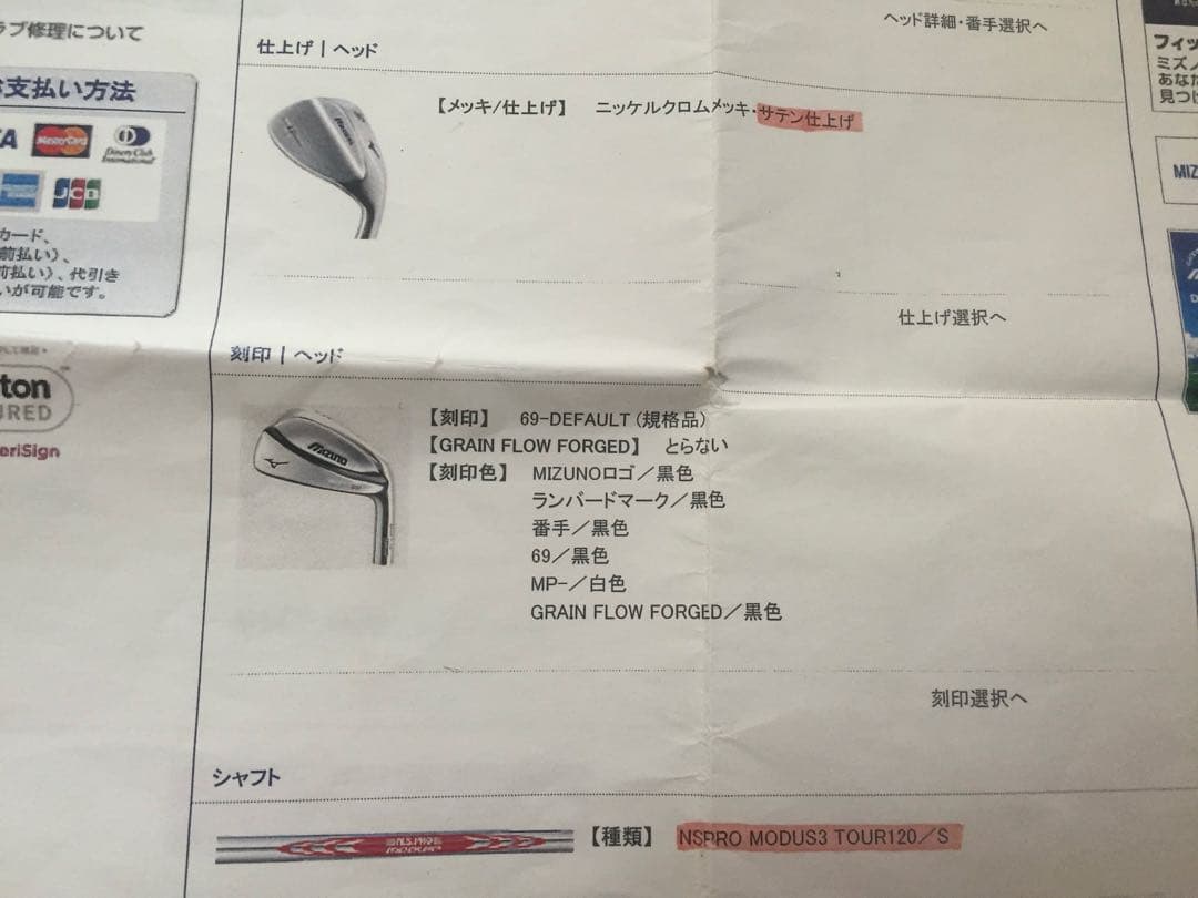 ミズノ MP-69 アイアン 8本セット 純正特注シャフト モーダス120 S