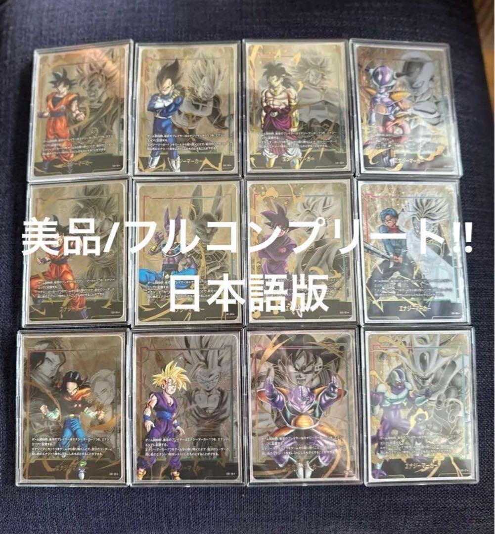 美品 DBFWエナジーマーカー01/パラレル 【コンプリート】日本語版‼︎