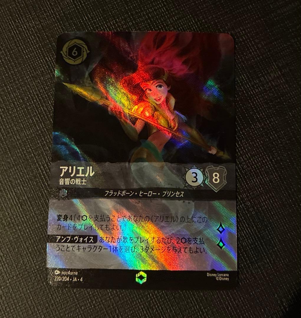 アリエル　エンチャンテッド