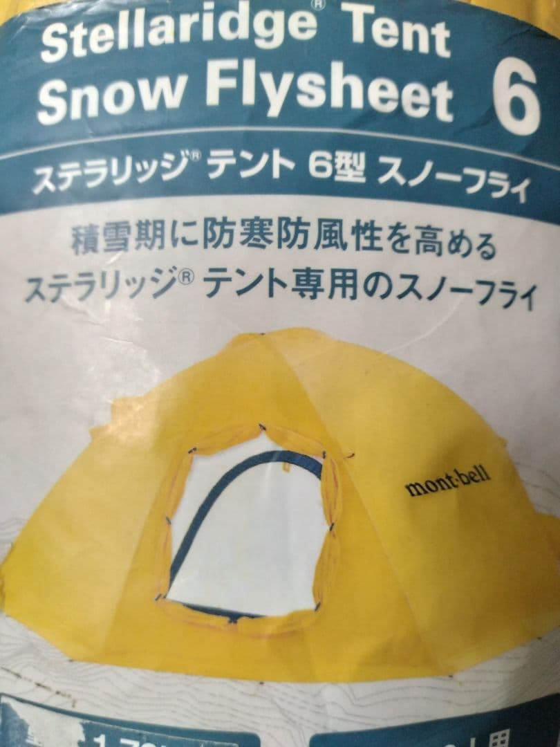 【新品】mont-bell ステラリッジテント 6型 スノーフライ