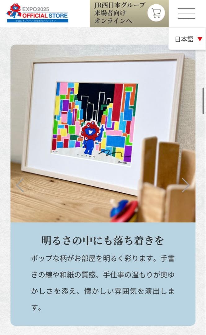 【再掲】万博ミャクミャク版画80番(会場限定100枚販売)