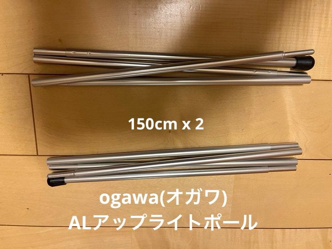【ノマディカ×テンマク】テンゲルコンパクト& ogawa ALアップライトポール