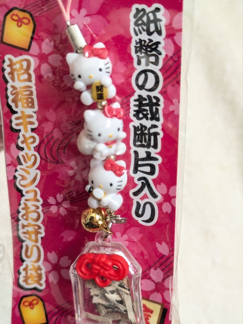 【HelloKitty】未開封 レア品 本物紙幣裁断片入 招福キャッシュお守り袋