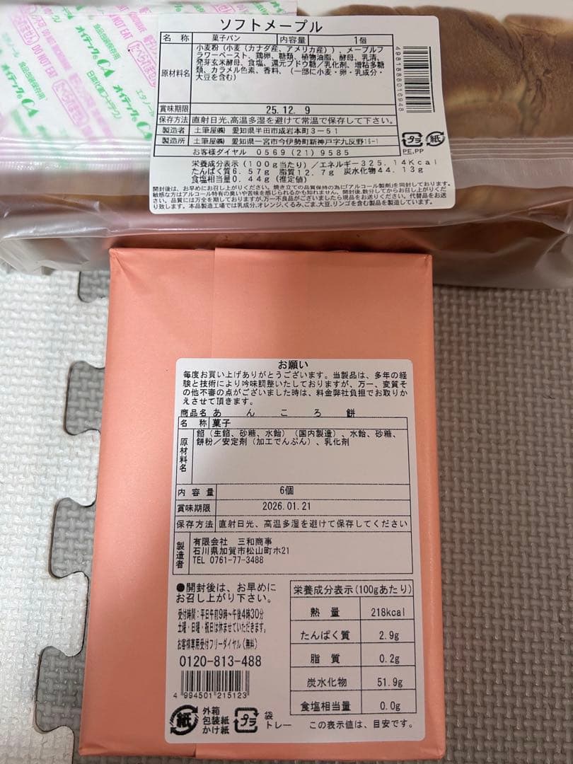 ゆうこ　食品　日用品　詰め合わせ