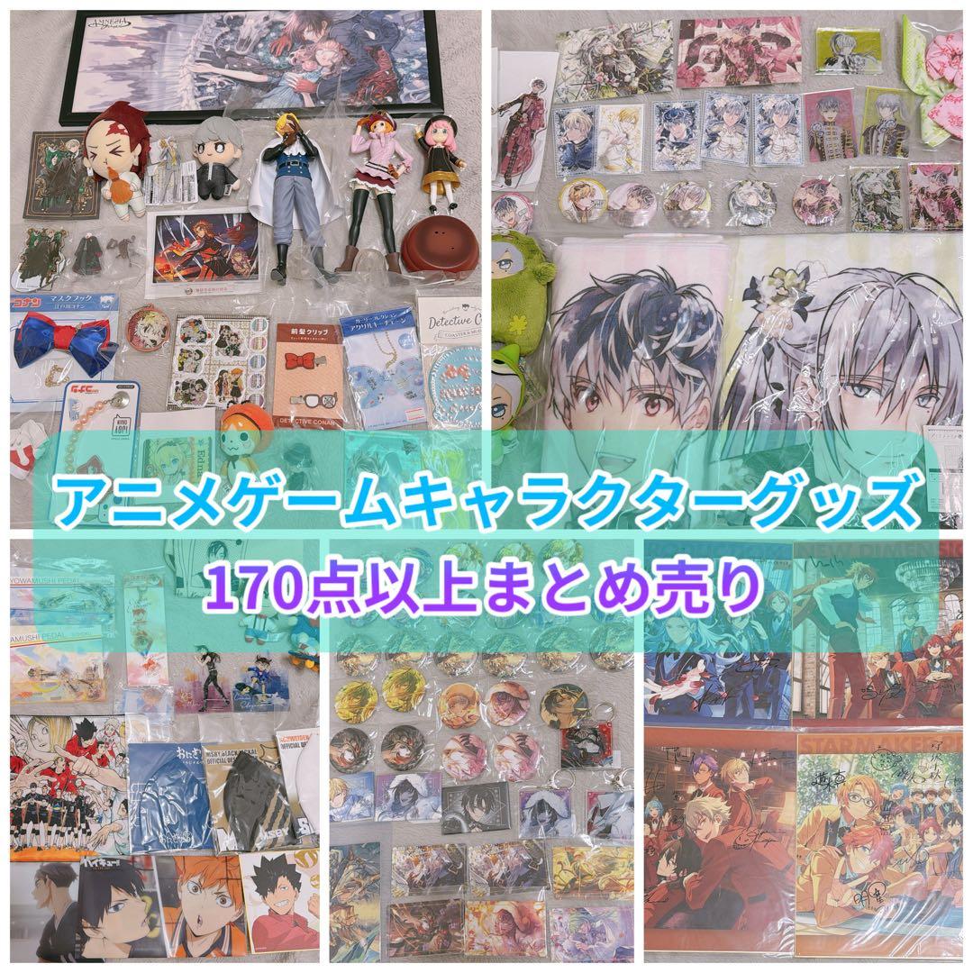 アニメグッズ 170点以上 まとめ売り