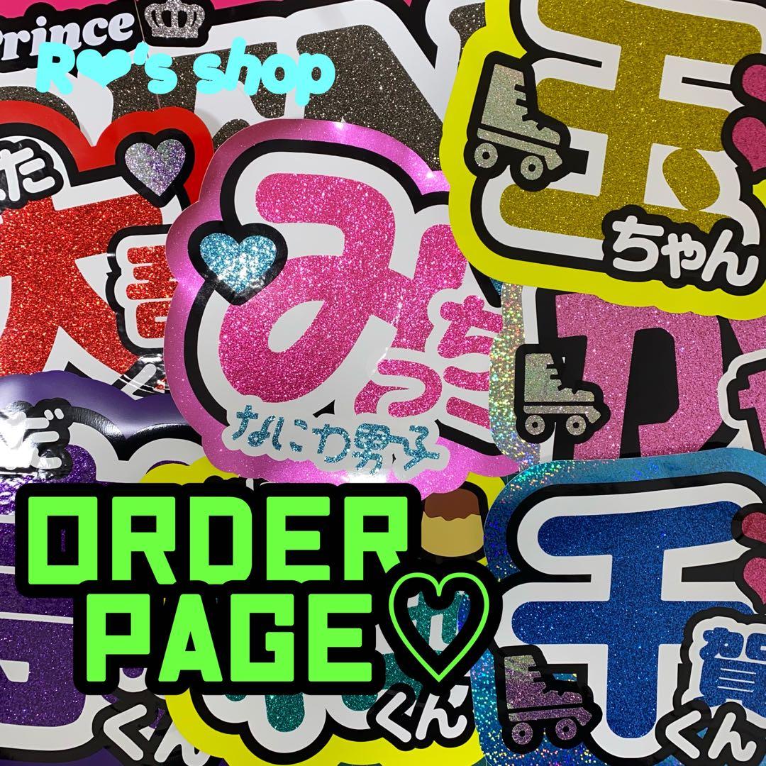 最大30%off orderpage うちわ文字❤︎