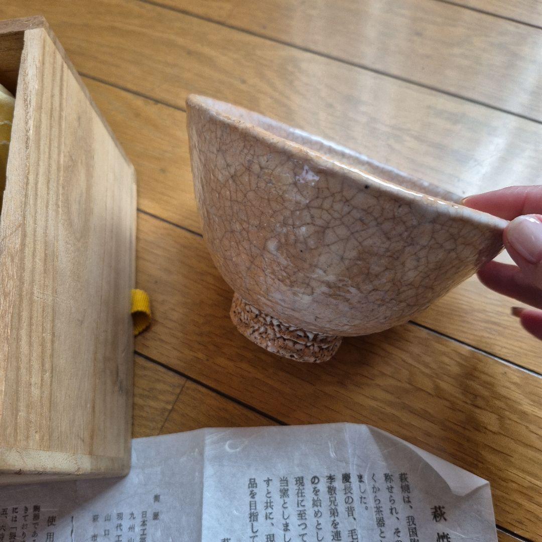 萩焼 福冨秀八 淡い茶碗 木箱付き