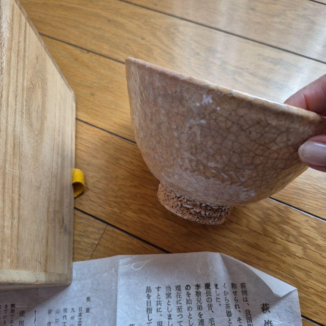 萩焼 福冨秀八 淡い茶碗 木箱付き