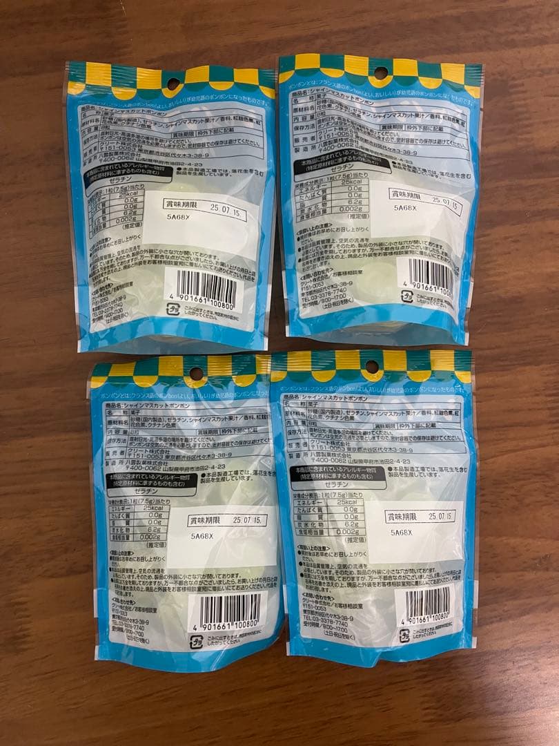 シャインマスカットボンボン　4袋セット　 未開封