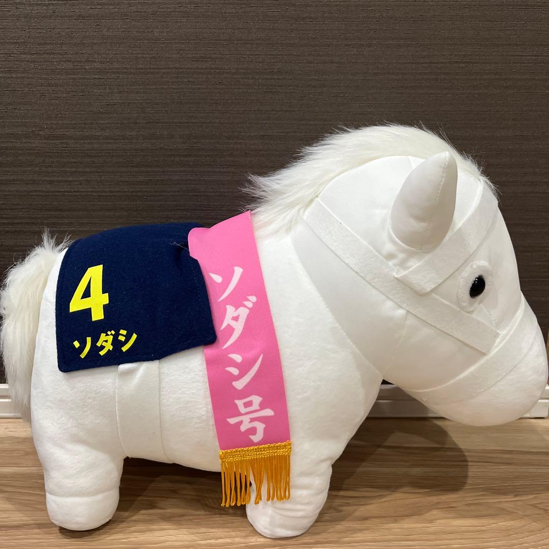 桜花賞リボン付き白馬ぬいぐるみソダシ