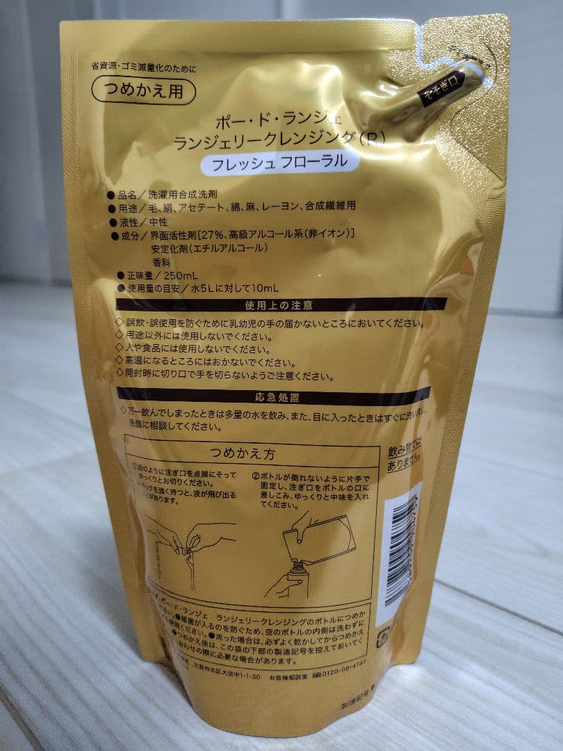 ランジェリークレンジング