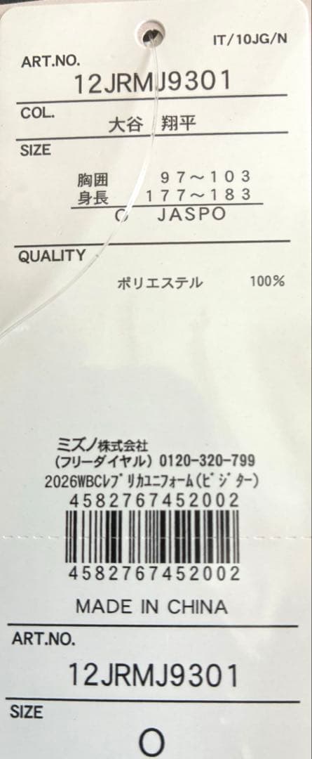 【Oサイズ】侍ジャパン 大谷翔平 WBC 2026レプリカユニフォーム　ビジター
