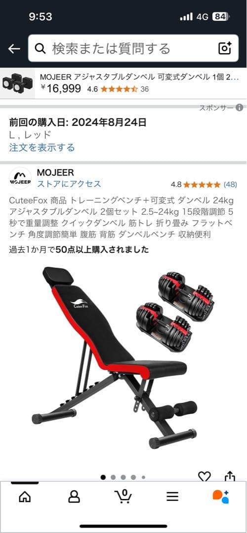 Cutee Fox トレーニングベンチ ブラック/レッド　ダンベルセット