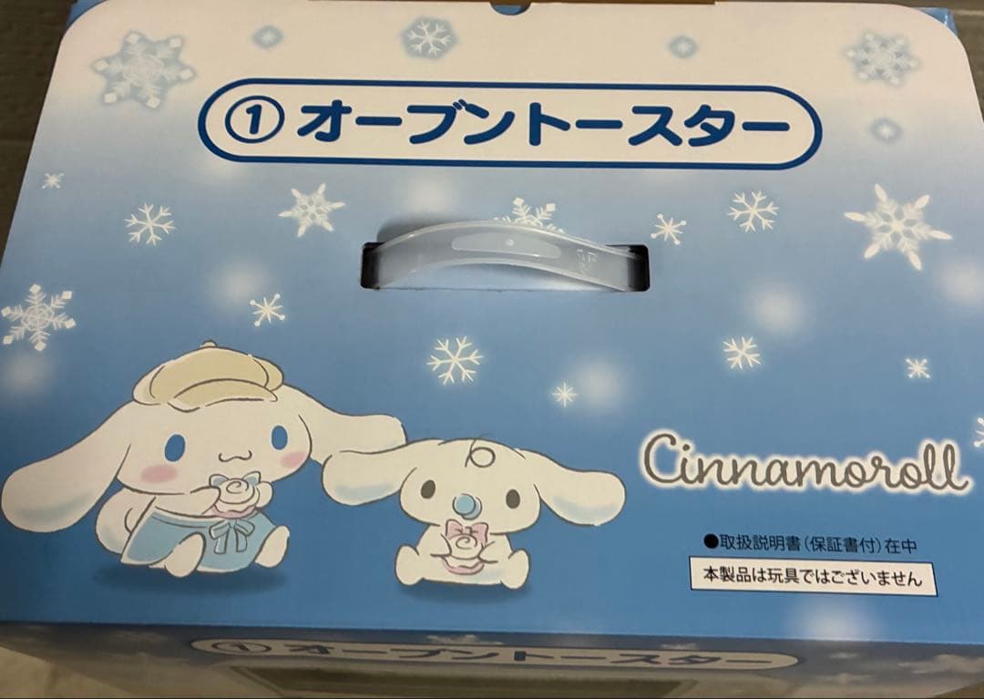 ☆★☆シナモロール当たりくじ①賞　オーブントースター☆★☆