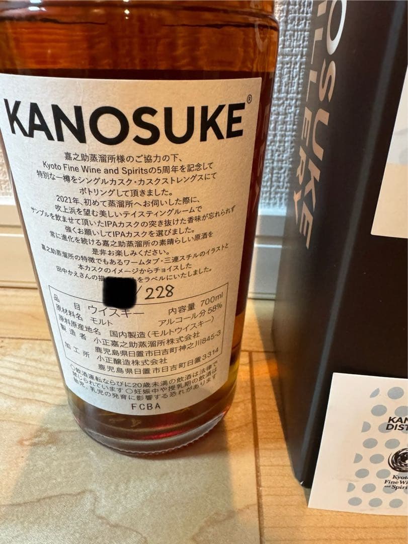 嘉之助5年IPA Kyoto Fine Wine and Spirits