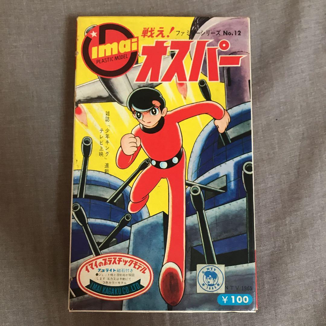 戦え!オスパー 未組み立てプラモデル