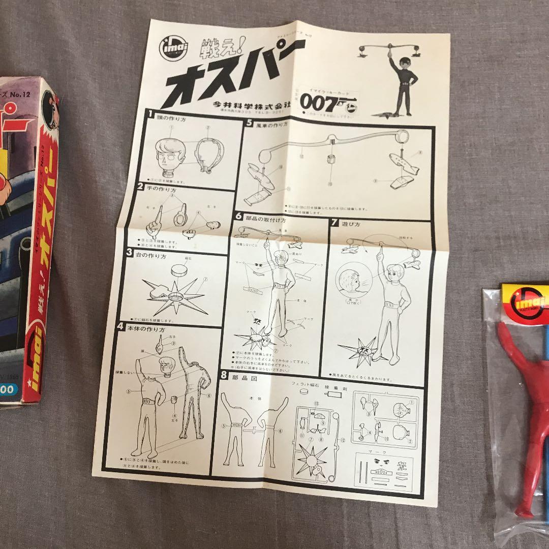 戦え!オスパー 未組み立てプラモデル