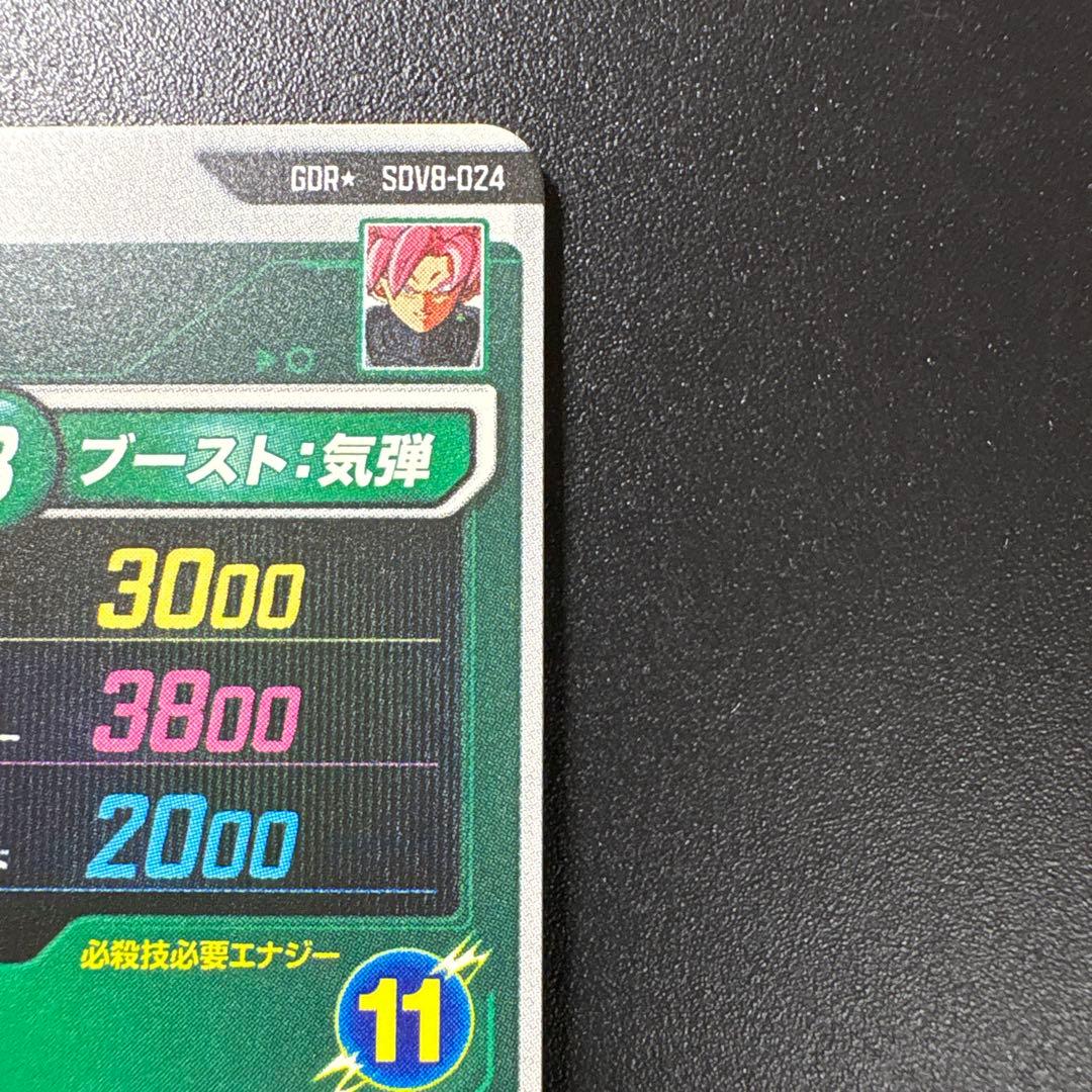 ドラゴンボールスーパーダイバーズsdv8-024ゴクウブラックパラレル