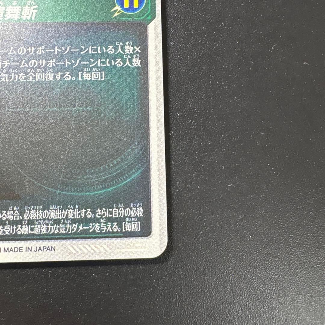 ドラゴンボールスーパーダイバーズsdv8-024ゴクウブラックパラレル