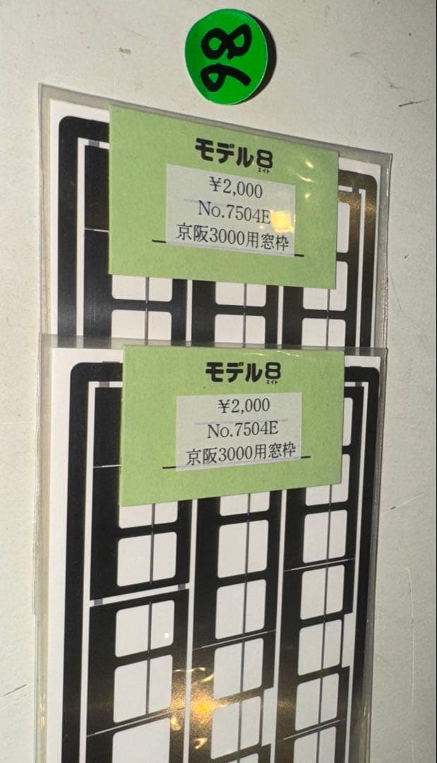 カ*ツ様 86) 鉄道模型　フクシマ模型　新潟交通　モハ24