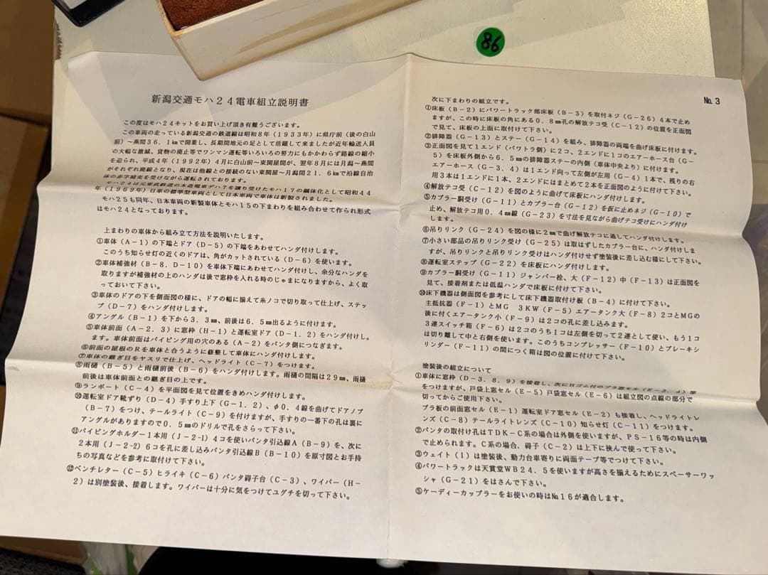 カ*ツ様 86) 鉄道模型　フクシマ模型　新潟交通　モハ24