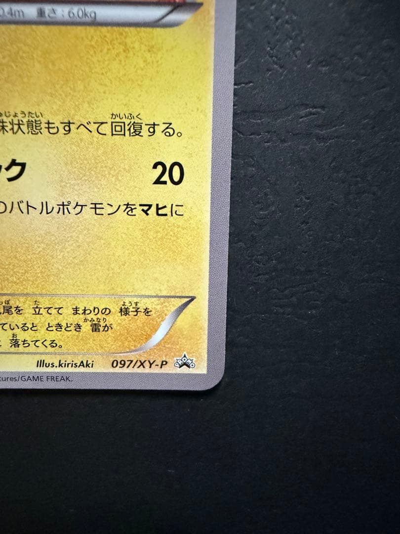 ポケモンカード『あったかピカチュウ　ユニクロ　プロモ』