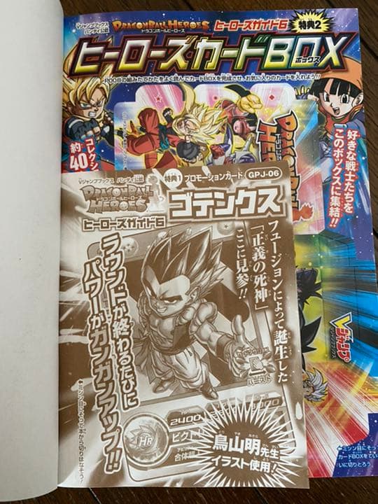 GPJ-06　ゴテンクス