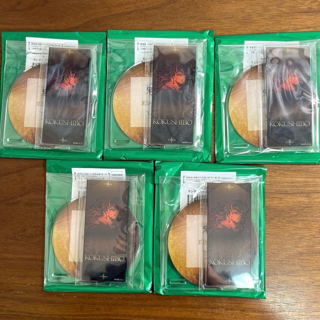 鬼滅の刃　黒死牟　アクリルコースター　 5個セット　新品未開封