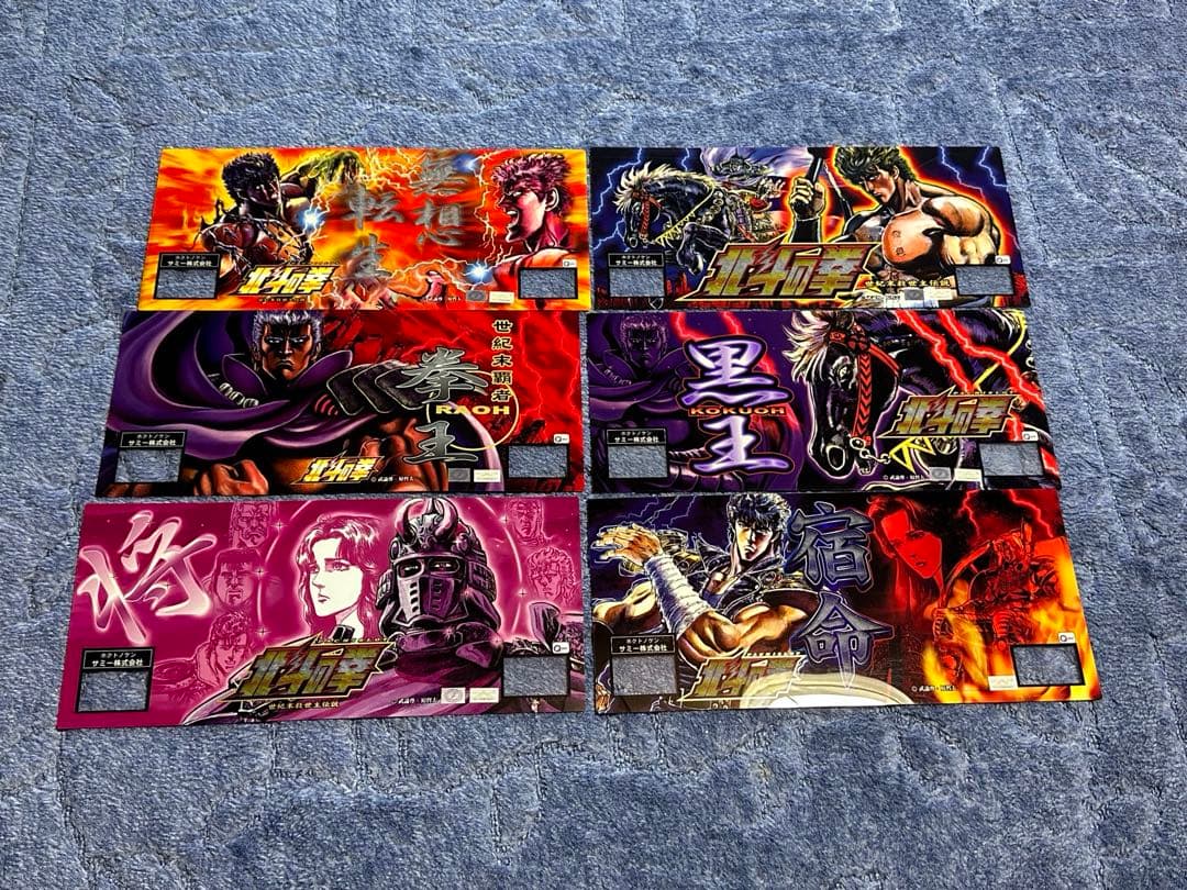 パチスロ　初代北斗の拳　下パネル　６種６枚セット