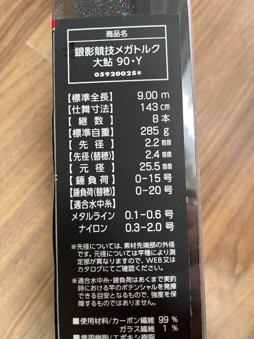 ダイワ　銀影競技メガトルク大鮎90•Y
