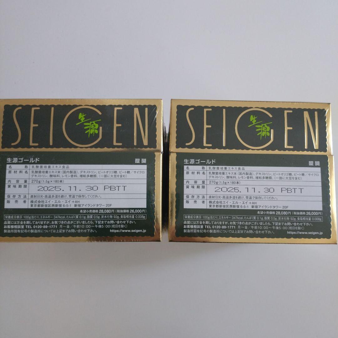 生源ゴールド 　360本 賞味期限2025.11.30