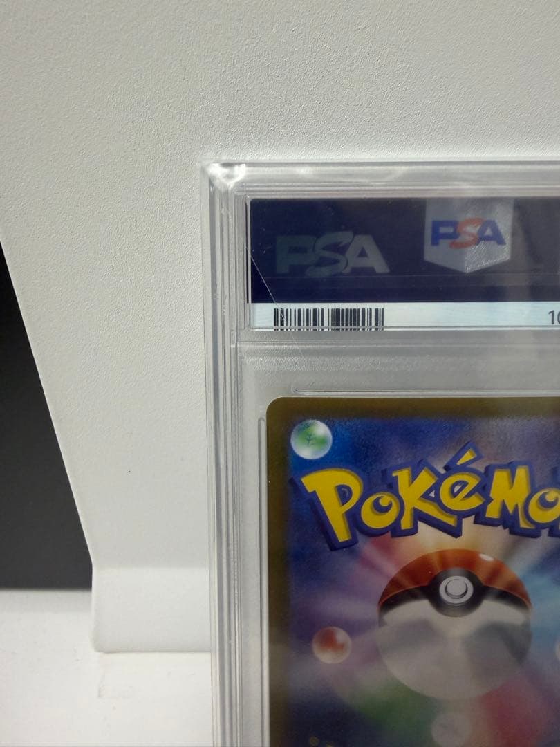 ブラッキーex SAR SV8a psa10