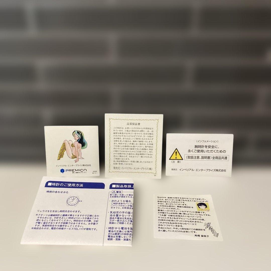 高橋留美子 画業35周年 ラムのコミックホワイト限定版 公式ウォッチ