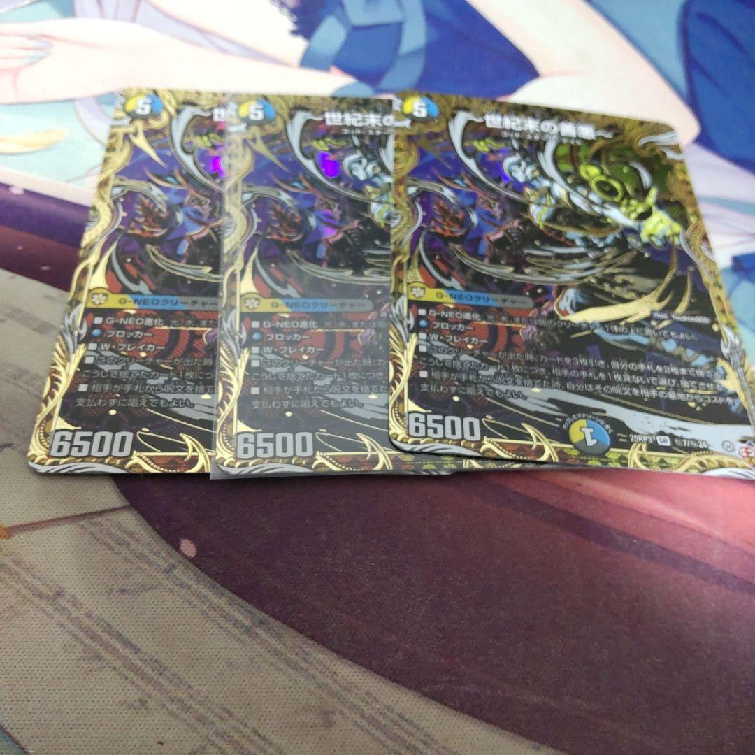 デュエマ　世紀末の善悪　サーガインゼンアク　3枚　シク