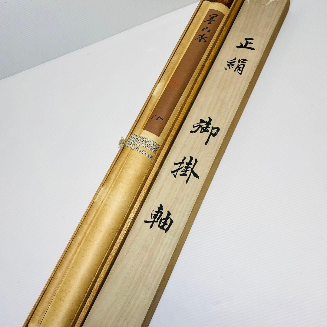 長林　掛軸　山水　墨　絹本