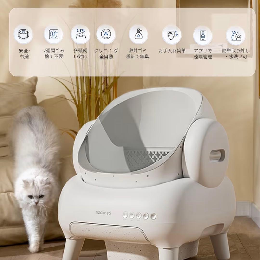 【新品】Neakasa 全自動猫トイレ 自動清掃 大容量 静音消臭 多頭飼い対応
